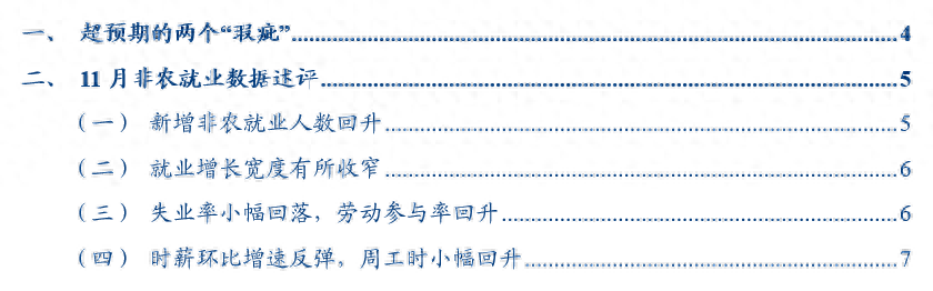 超预期背后的两个“瑕疵”——美国11月非农数据点评