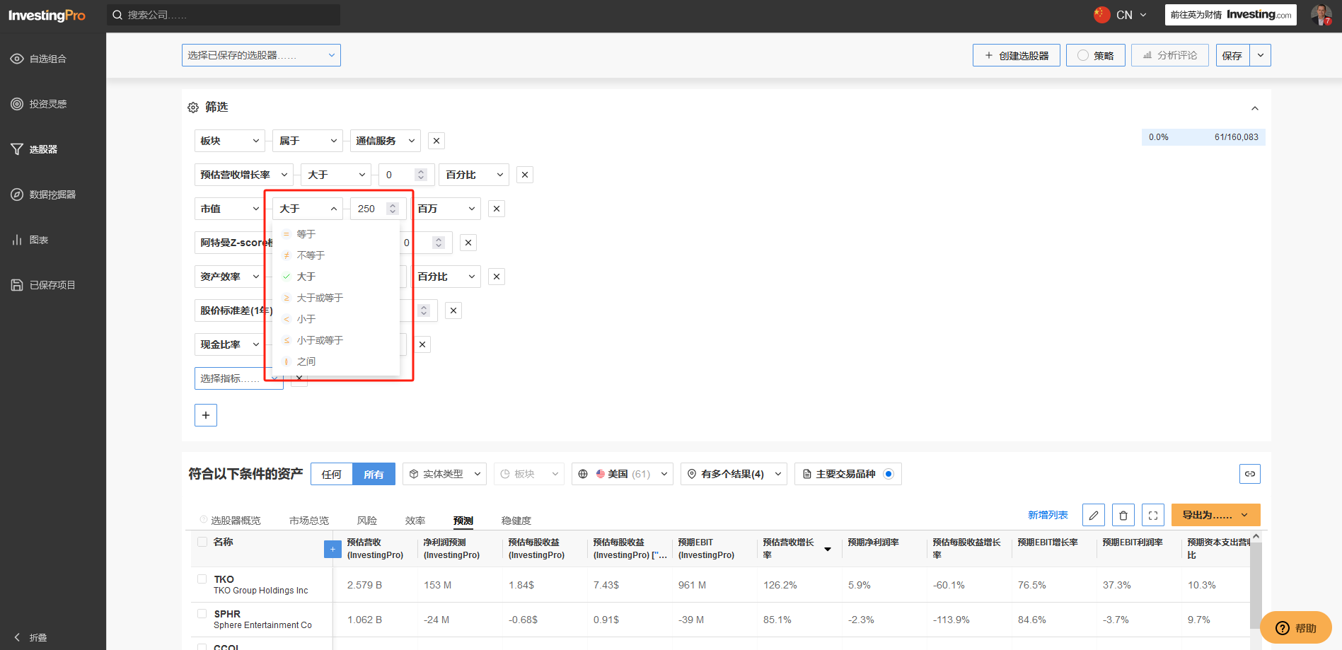 InvestingPro选股器之选择筛选条件参数