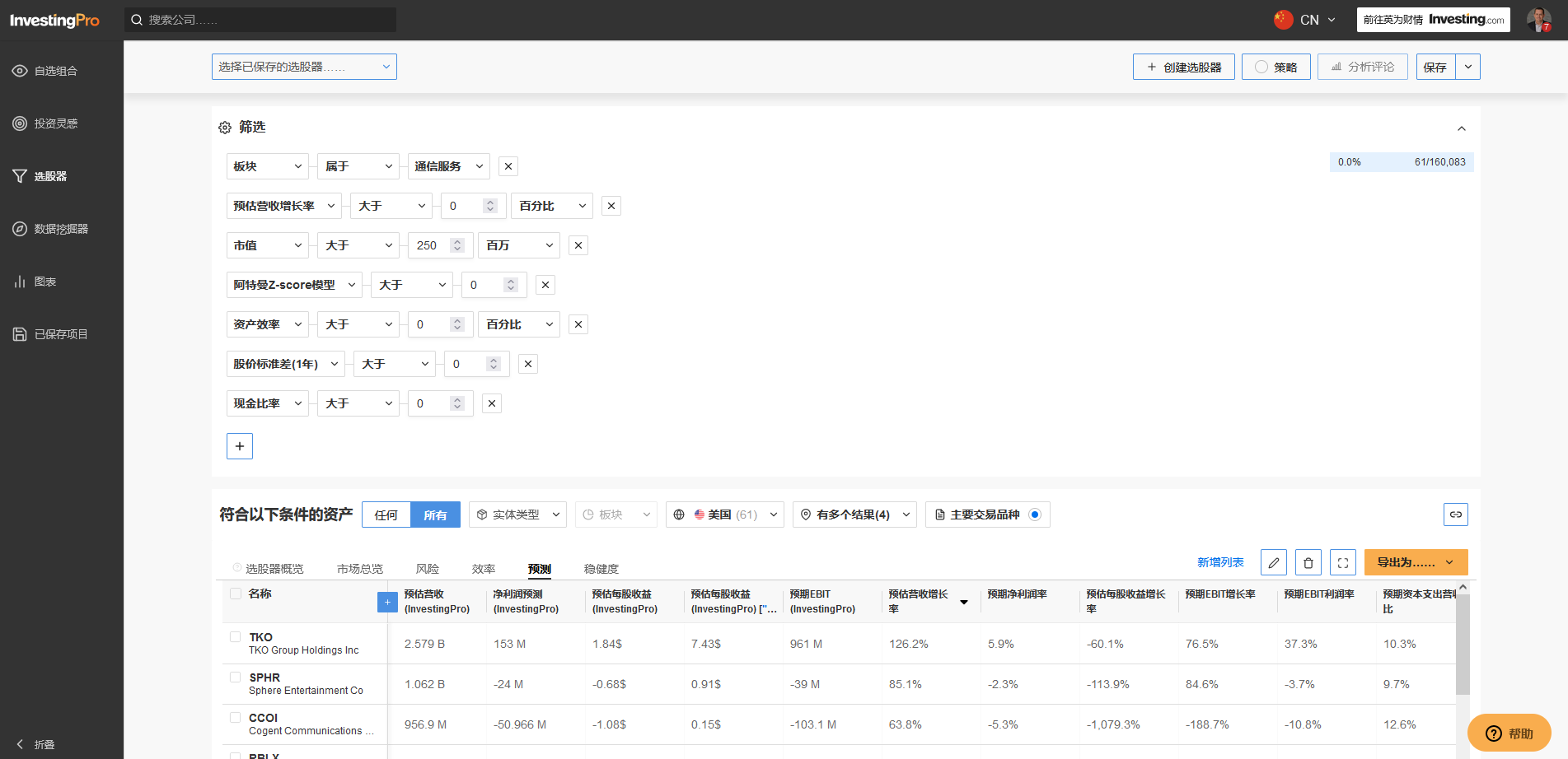 InvestingPro选股器