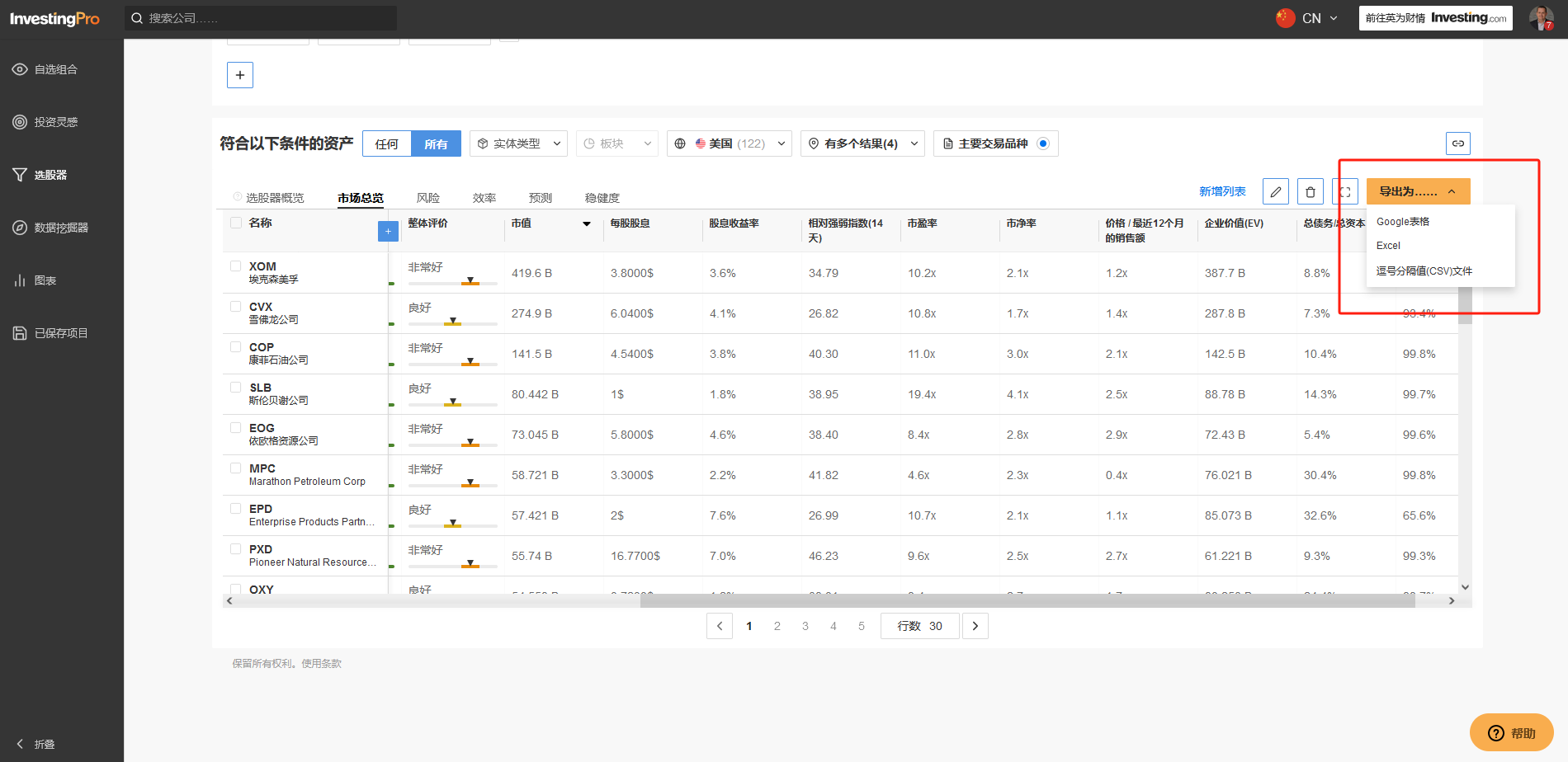 保存InvestingPro选股器筛选结果