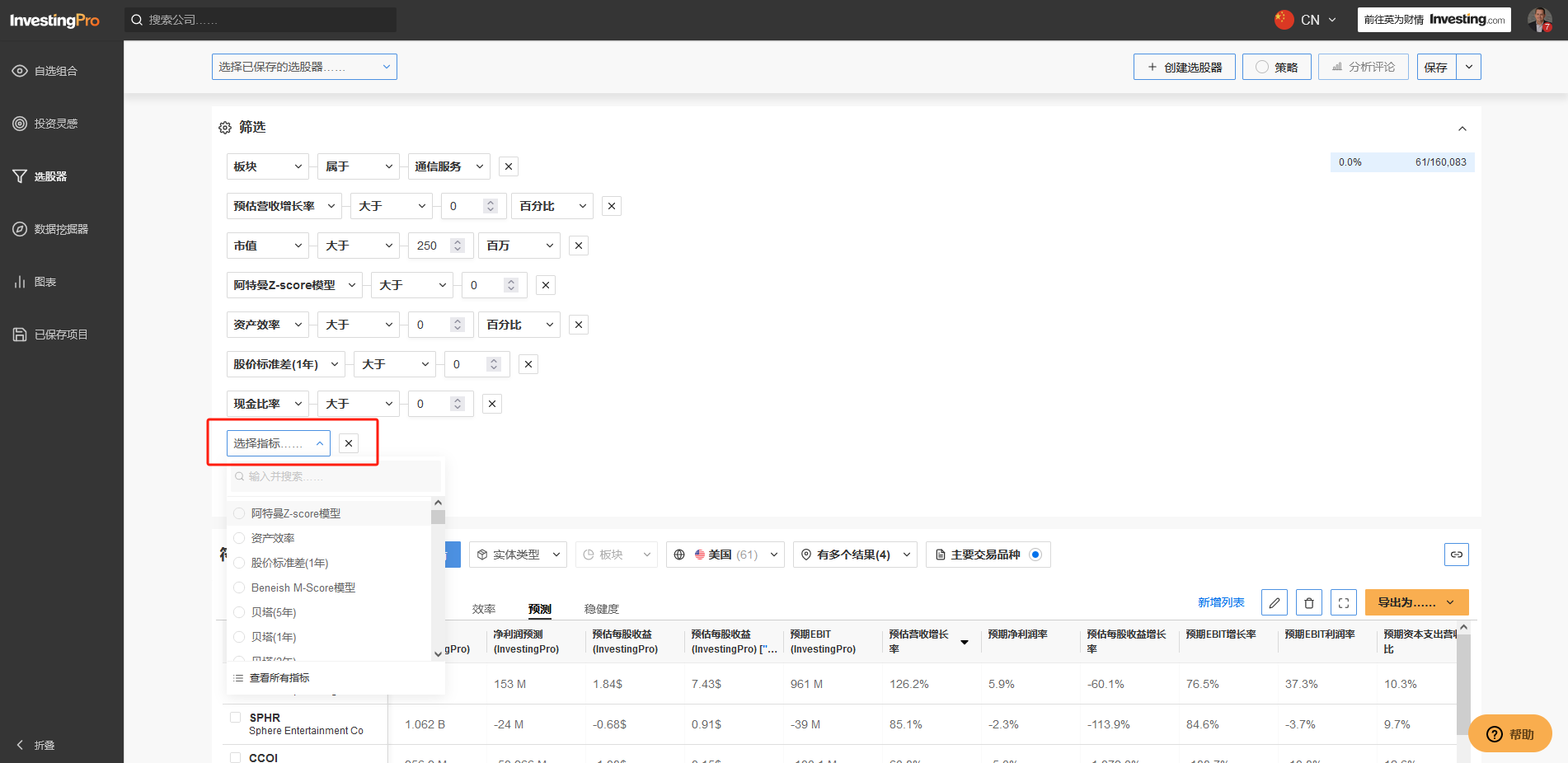 InvestingPro选股器之选择筛选条件