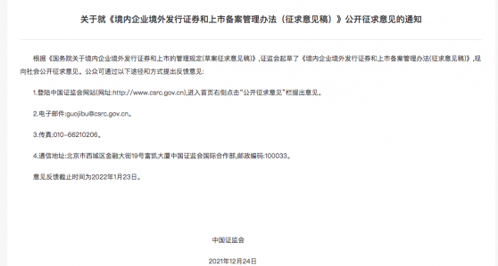 实施统一备案管理，VIE架构企业境外上市监管办法带来哪些政策变化？九大重点解读证监会最新文件