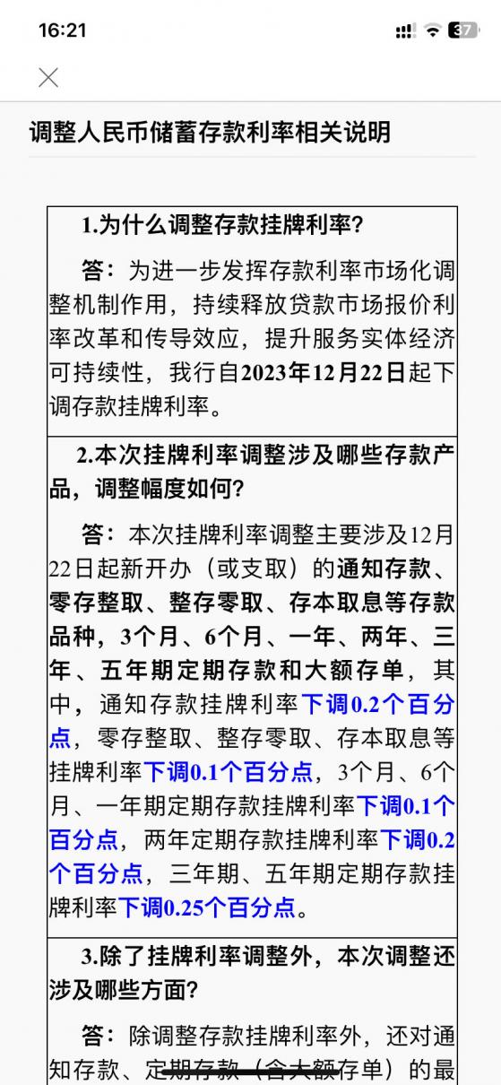 新一轮存款降息突然来袭，工行、中行领头22日调降，涉及各期限产品，多家中小银行近期正加价抢客