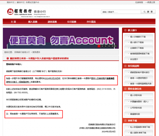 赴港开户如此火爆？招行香港一卡通账户开立已接近私行标准，3月29日起要求“存入及维持”800万港币