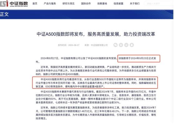 又一核心宽基指数来了！中证A500确定1个月后发布，基金公司正摩拳擦掌