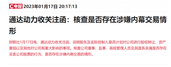 是否涉嫌内幕交易？9天7板比亚迪轮边电机概念股收关注函，澄清中标“仰望”车型等传闻