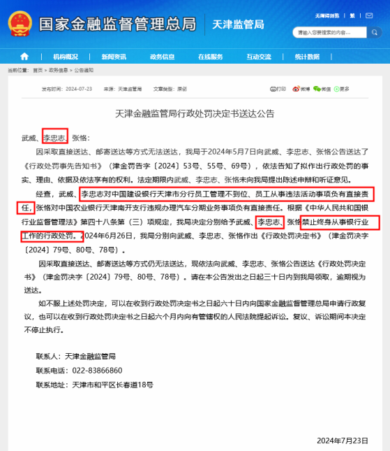 侵犯个人信息红线不能碰！大行员工非法获取并贩卖大量用户信息，获利27万余元获刑后被终身禁业