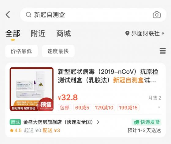 新冠抗原自测产品获批上市首日：门店有已被预定多盒，医药电商“齐上阵”|一线