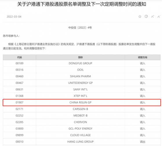 中国旭阳集团(01907)获纳入沪港通下港股通标的