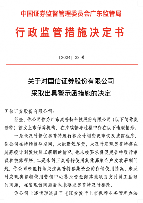 企业挪用超募资金发工资，投行督导不及时遭罚，更有罚单直指保代未能“保持职业怀疑”