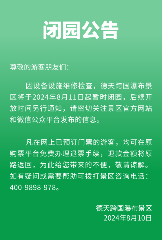 广西德天瀑布景区项目故障致1死60伤：一个月前刚结束维护保养恢复运营