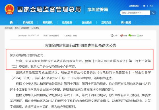 行贿事件四年后还在发酵？拓博保险被监管吊销保险中介许可证，原实际控制人判刑两年六个月后又被终身禁业