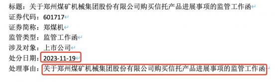 事关“跑路私募案”，郑煤机终于发声：投资3亿追回不到3000万，被“限消”的重要人物浮出水面