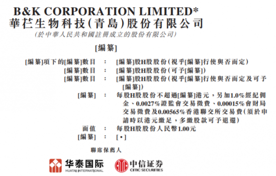 新股消息 | 华芢生物递表港交所主板 核心产品Pro-101-1是国内治疗烧烫伤临床开发进度最快的PDGF候选药物