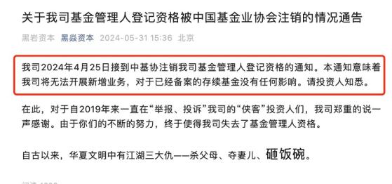 被举报投诉直至注销，老牌私募放话遇到“砸饭碗”的江湖大仇，究竟何实情？