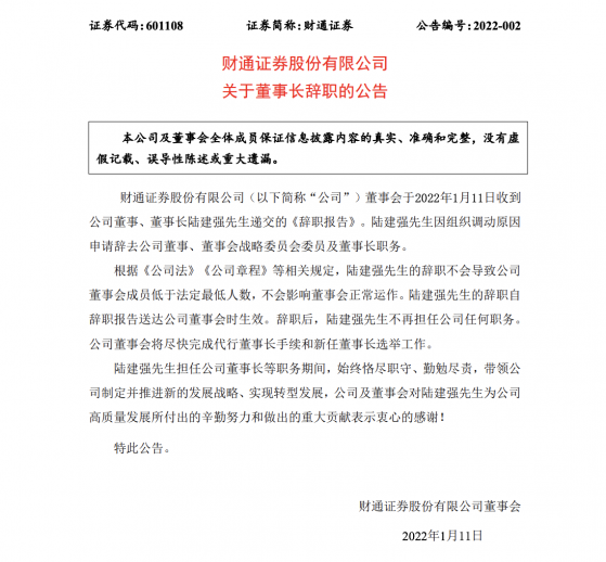 财通证券突然换帅！董事长陆建强调任浙商银行党委书记，由390亿市值券商到714亿银行，绩而优则调？