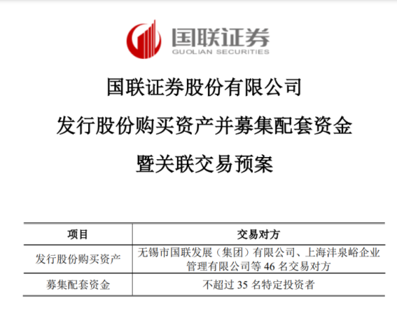 从91亿收购跨向100%控股，国联收购民生证券又见大戏份，整体交易规模或达320亿