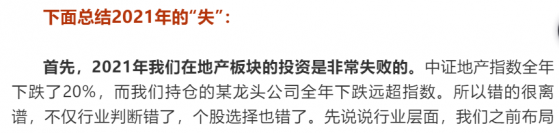 “错的很离谱”，又一位私募老总7000字长文“自揭伤疤”：2021年地产投资非常失败