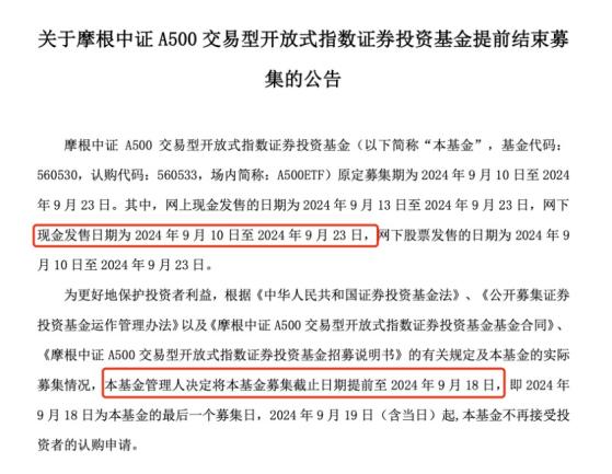 又一只中证A500ETF结束募集，首批10只中证A500ETF5个交易日募集或超百亿