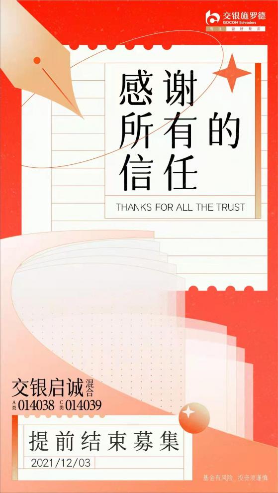 又一百亿“日光基”诞生，交银启诚单日认购约130亿，杨金金火速晋升百亿基金经理俱乐部