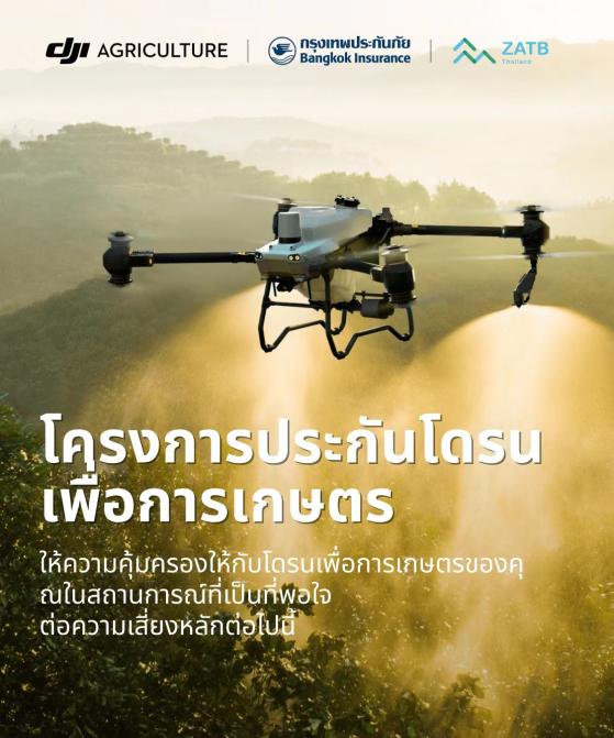 保险赋能泰国农业无人机：众安科技国际携手大疆，助力泰国智慧农业
