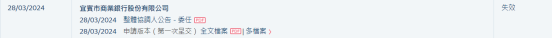 新股消息 | 宜宾商业银行二次递表失效 为四川省第二大城商行