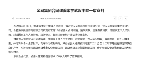 “消失的黄金”主犯贾志宏一审获刑无期，曾80吨“金包铜”骗走200亿，多家信托银行保险机构被卷入