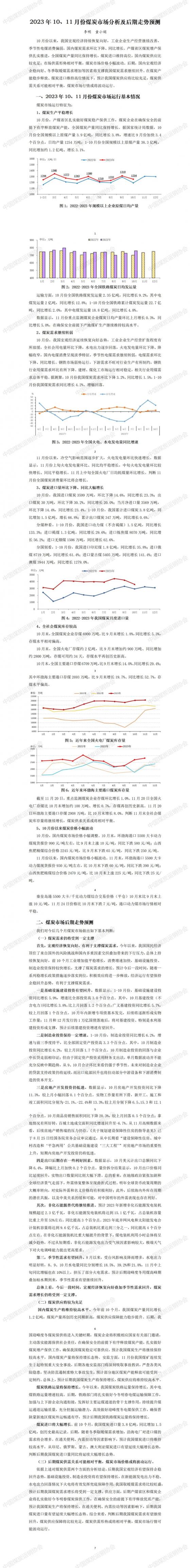 中国煤炭运销协会：后期煤炭供需关系可能相对平衡 煤炭市场价格或将波动运行
