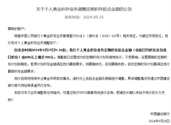 700元起步！建设银行再度上调个人积存金起购点，金价狂飙不止，各家银行新一轮调整大幕拉开？