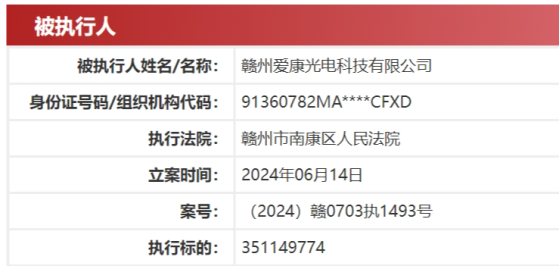 爱康遭江西赣州国资追债：5月份刚签3.5亿合作