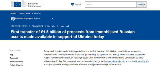 历史性一步！欧盟将16亿美元俄罗斯资产收益移交给乌克兰