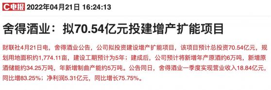 70亿投建扩产项目！500亿次高端酒龙头股价接近腰斩，一味提价或非长久之计