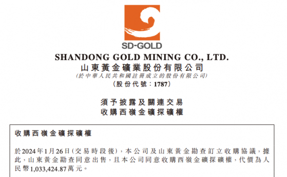 山东黄金逾百亿收购国内最大单体金矿 投产后年净利约23亿元