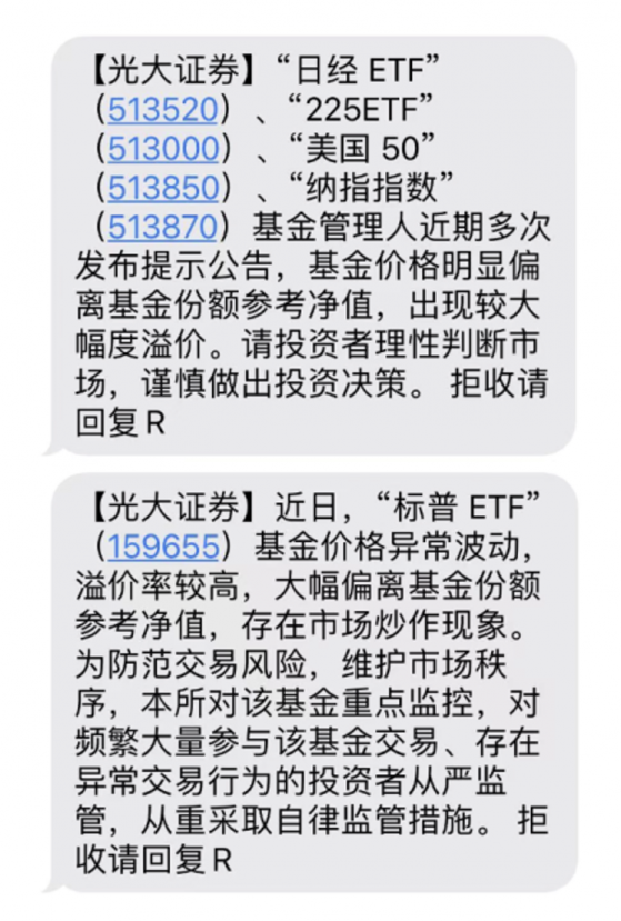 券商密集提示跨境ETF风险，越提示风险越炒作？监管与多方主体各有何说法