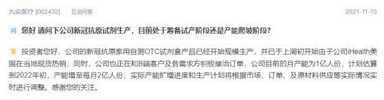 价值40亿的互动问答：九安医疗狂飙9连板 真“飞升”还是游资盛宴？