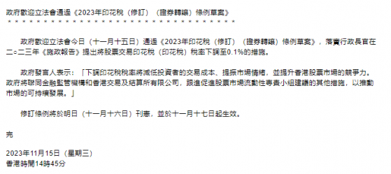 香港：印花税修订条例获立法会通过 将于11月17日起生效