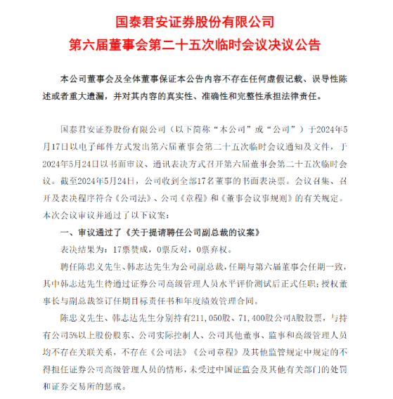 首见80后高管，国泰君安一次提拔两位副总裁，原董秘退休，聂小刚接棒