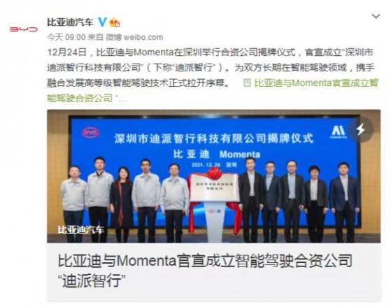 比亚迪(01211)与Momenta成立智能驾驶合资公司迪派智行