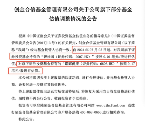 地产龙头股就值1分钱？还有公募给了零估值，近期至少8家上市公司被密集零估值