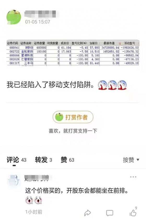 中移动险守发行价，竟是机构背后博弈！财经大V买入60万股秒亏198万，散户落袋为安1签赚3个月话费