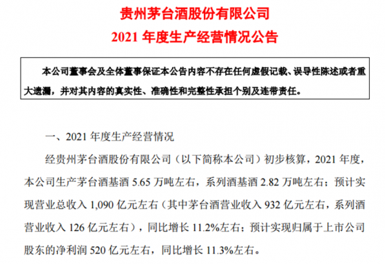 茅台新年送大礼？预计去年营收首超千亿 还有涨价利好来袭