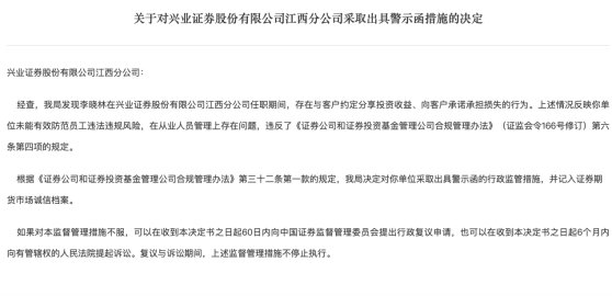 赚钱一起分，亏了给保本，券商员工“豪爽式展业”遭罚，为完成KPI展业动作不能变形