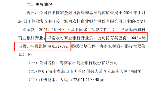 海南农商银行部分发起股东明确，海南高速及多名股东入列，监管曾要求推动部分老股东平稳退出