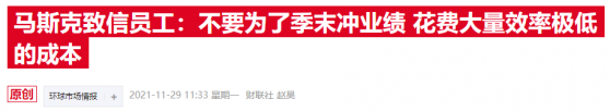 马斯克：不建议所有企业都上市 指数基金正在扭曲股价