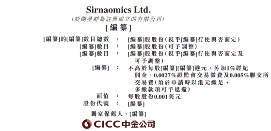 港股IPO| 圣诺制药通过港交所聆讯  国内小核酸药物研发第一股