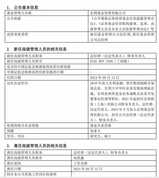 又一外资公募迎新任总经理，年内已近百家基金管理人高管变更，近半数掌舵人变化