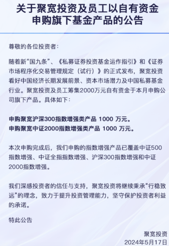 “聪明钱”先行了？希瓦、聚宽同日官宣自购，量化军团成主力，年内私募自购逾4亿