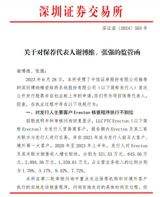 医药客户关联方办公室堆满鞋盒？监管再向撤单IPO开刀，处罚中信两保代、信永中和两注会