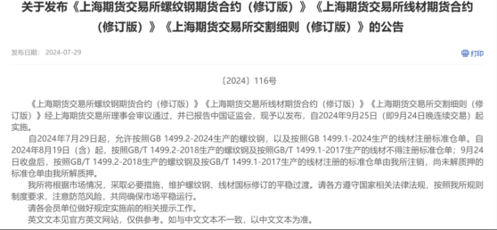 螺纹钢、线材期货合约及交割细则修订，新老国标切换有何影响？