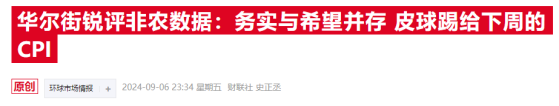 环球下周看点：特朗普哈里斯首次正面交锋 美CPI、苹果发布会来袭